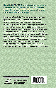 Цветы в море зла