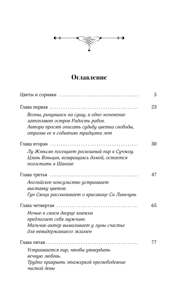 Цветы в море зла