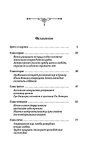 Цветы в море зла