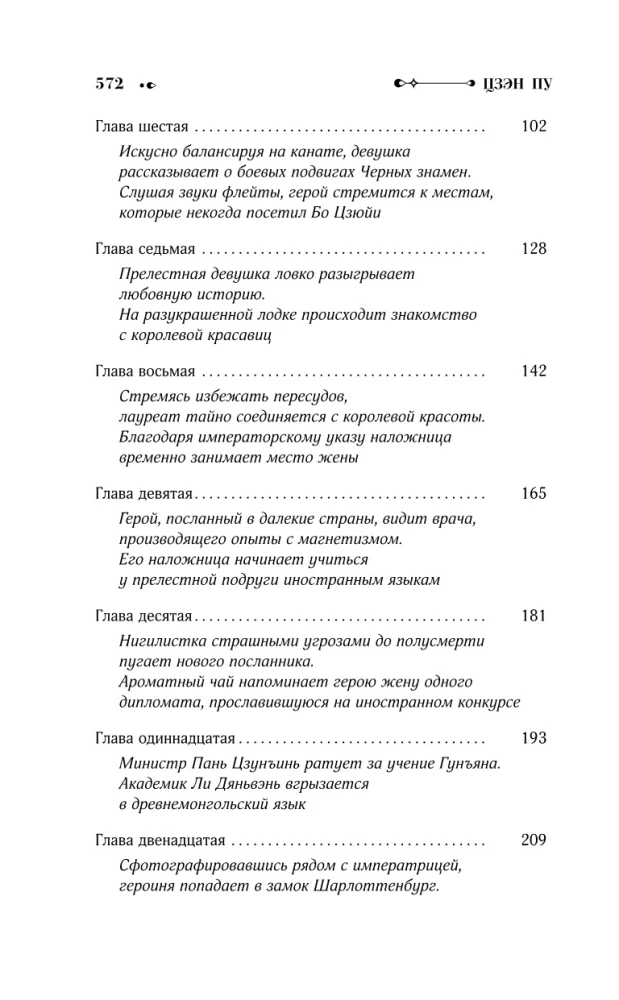 Цветы в море зла