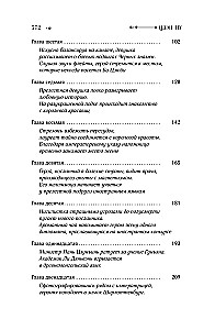 Цветы в море зла