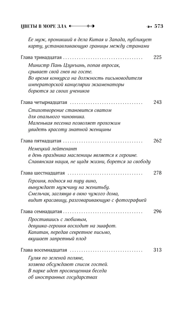 Цветы в море зла