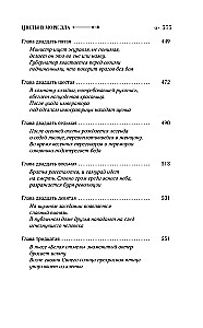 Цветы в море зла