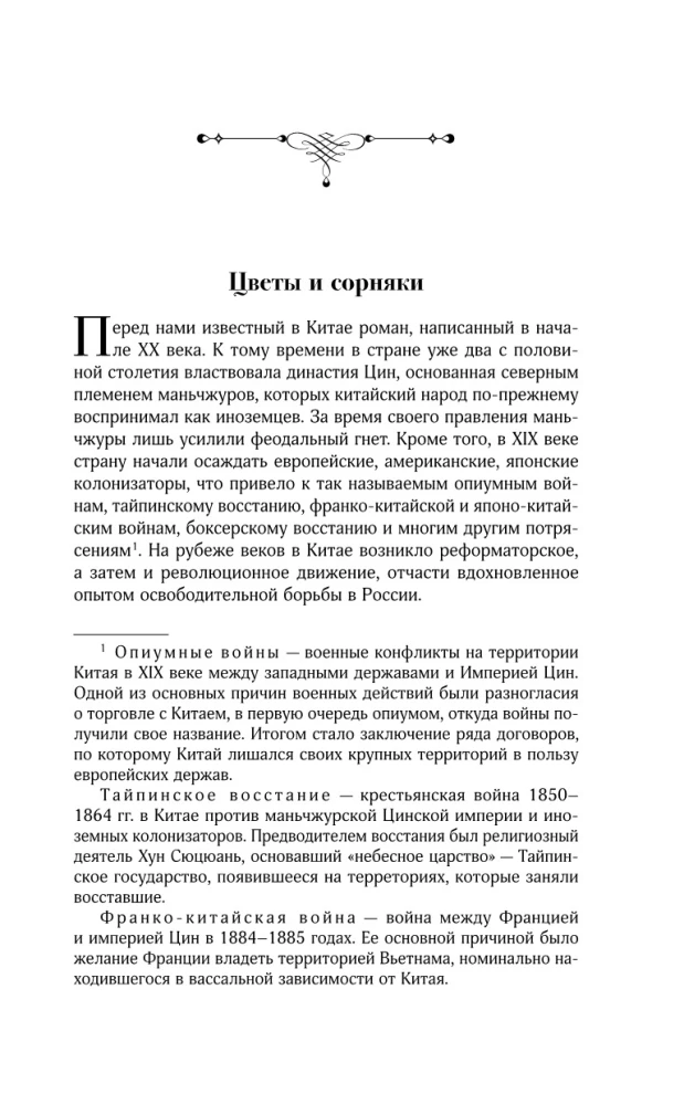 Цветы в море зла