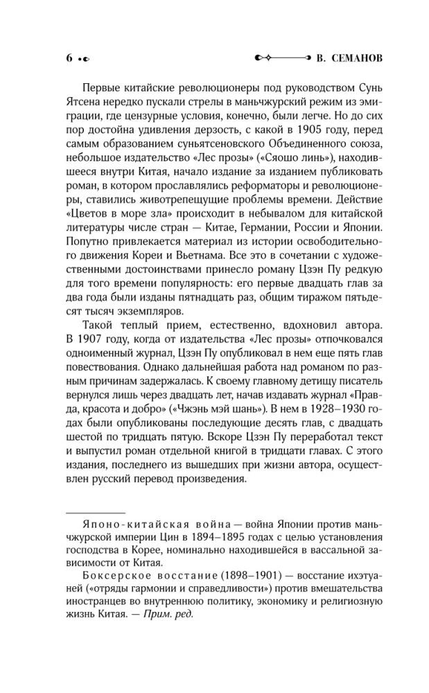 Цветы в море зла