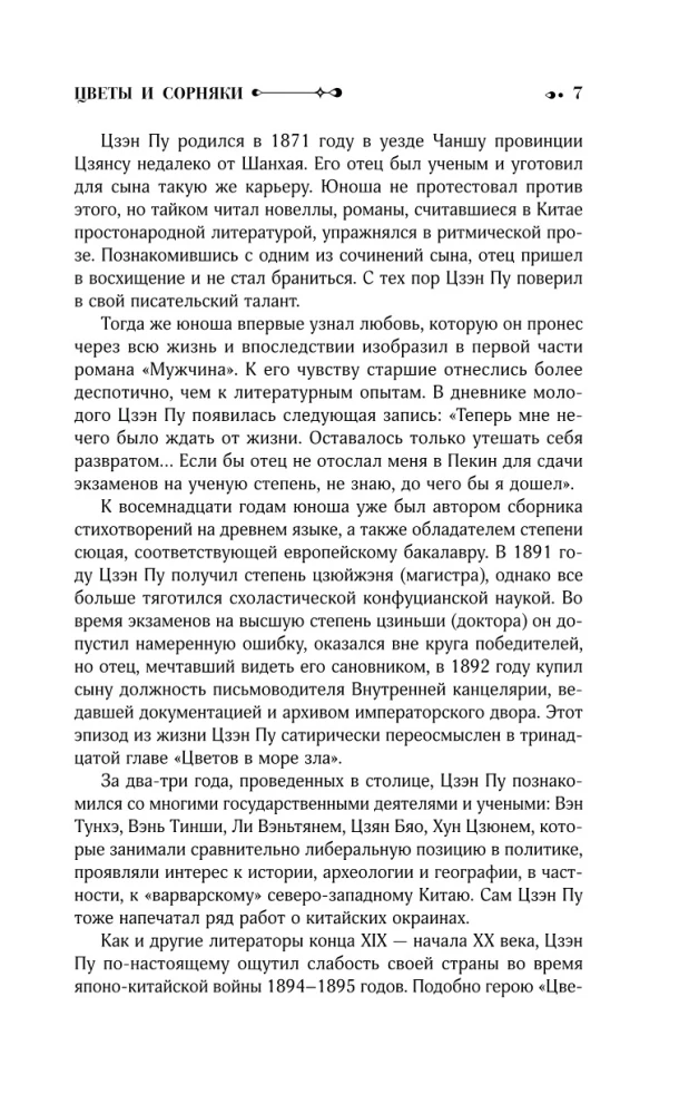 Цветы в море зла