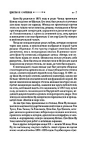 Цветы в море зла