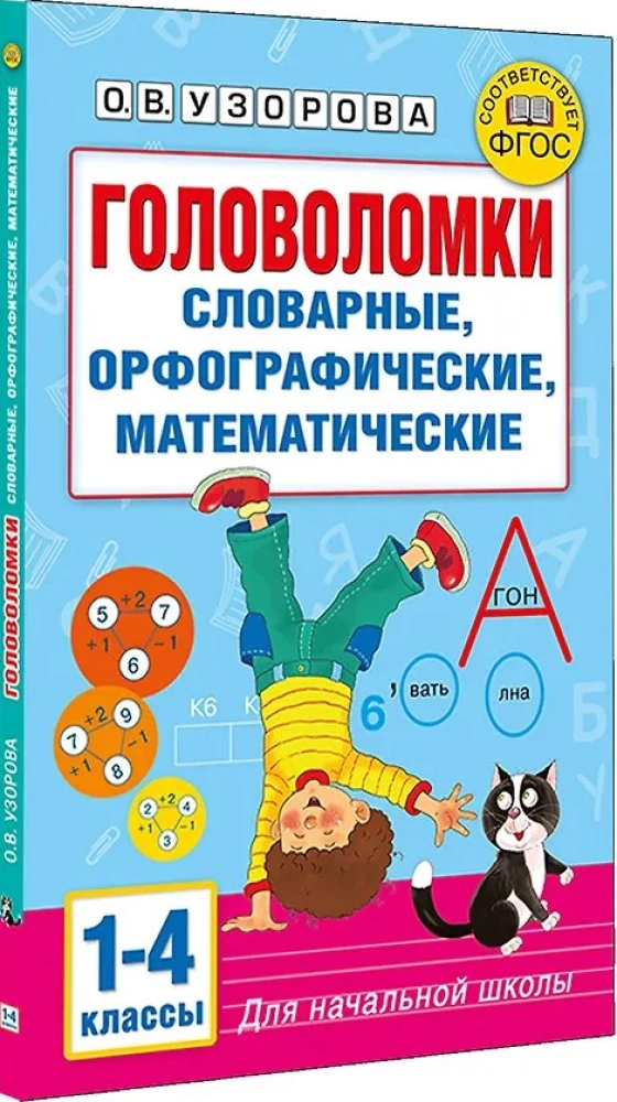 Łamigłówki. Słownikowe, ortograficzne, matematyczne. Klasy 1-4