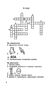 Łamigłówki. Słownikowe, ortograficzne, matematyczne. Klasy 1-4