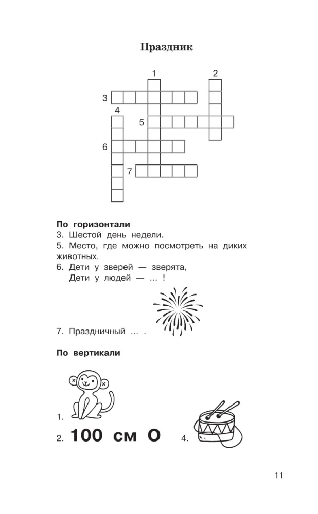 Łamigłówki. Słownikowe, ortograficzne, matematyczne. Klasy 1-4