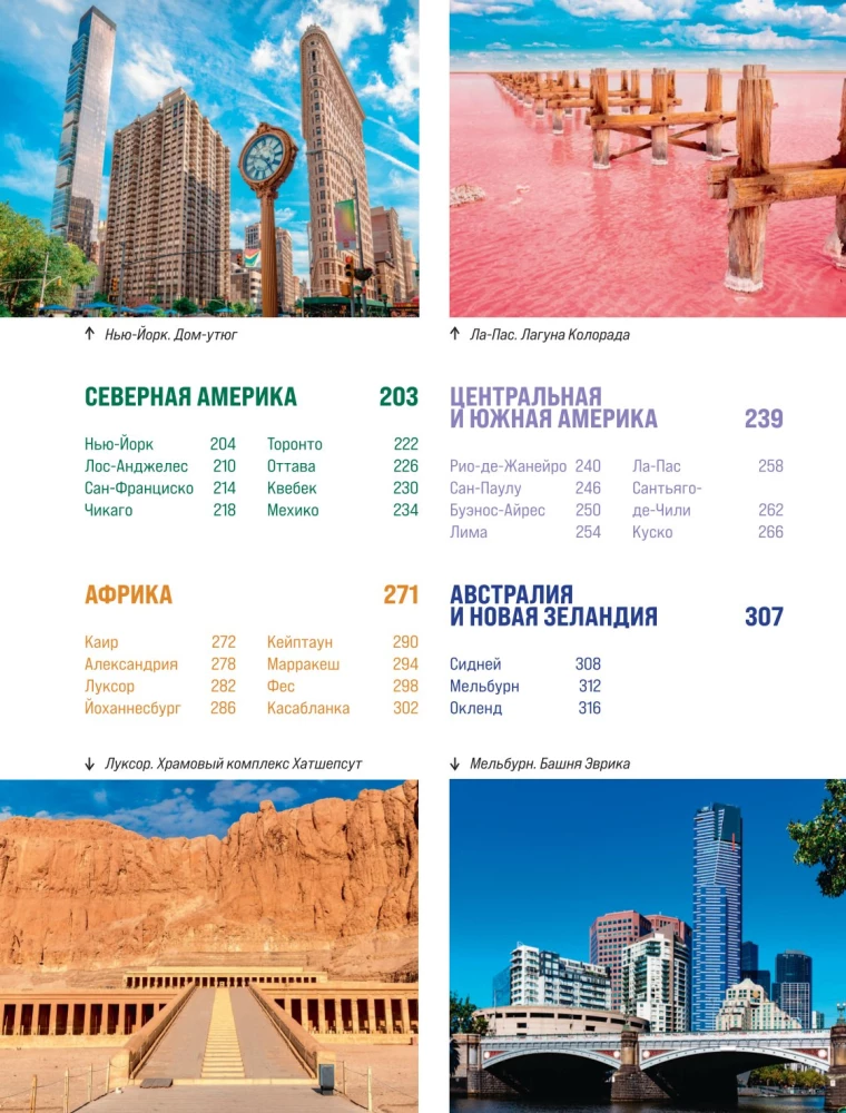 Didieji pasaulio miestai. Žymiausi mūsų planetos vietos, kurias reikia aplankyti