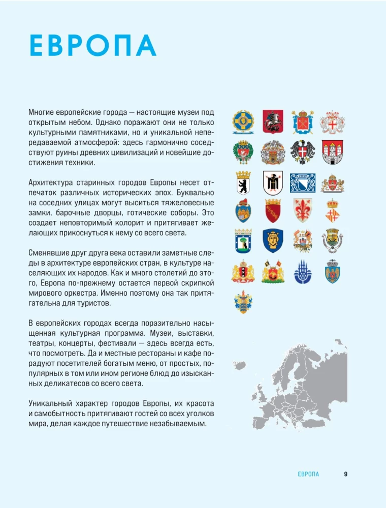 Didieji pasaulio miestai. Žymiausi mūsų planetos vietos, kurias reikia aplankyti