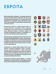 Didieji pasaulio miestai. Žymiausi mūsų planetos vietos, kurias reikia aplankyti