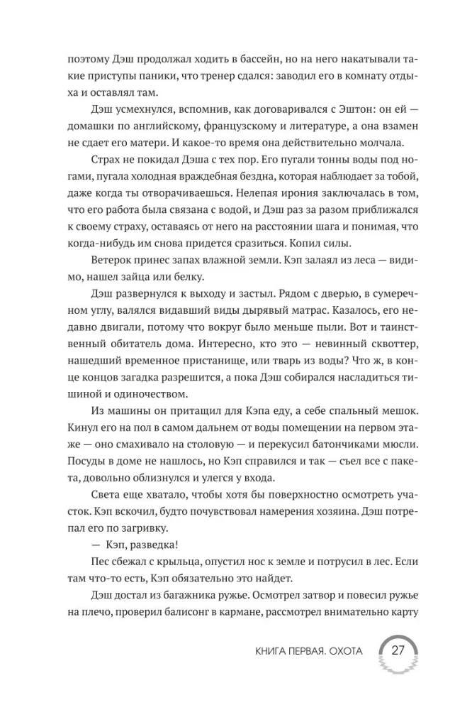 Born of Water. Book 1. Hunt