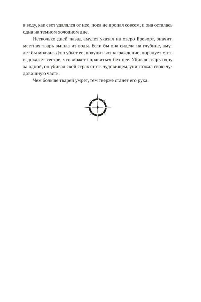 Born of Water. Book 1. Hunt