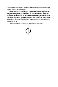 Born of Water. Book 1. Hunt