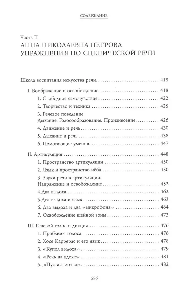 Schauspielkunst. Meisterkurs von herausragenden Pädagogen. Sammlung von Übungen