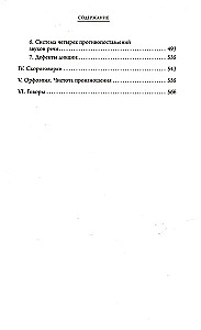 Schauspielkunst. Meisterkurs von herausragenden Pädagogen. Sammlung von Übungen