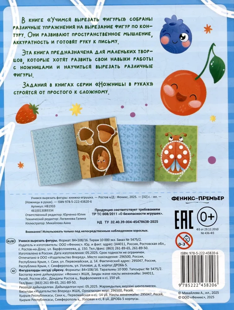 Uczymy się wycinać figury: książeczka-zabawka
