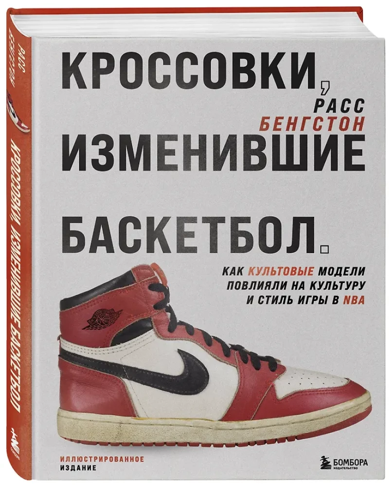 Sneakers, które zmieniły koszykówkę. Jak kultowe modele wpłynęły na kulturę i styl gry w NBA