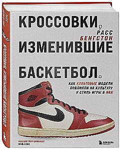 Sneakers, które zmieniły koszykówkę. Jak kultowe modele wpłynęły na kulturę i styl gry w NBA