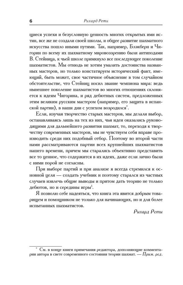 Šiuolaikinis šachmatų žaidimo vadovas