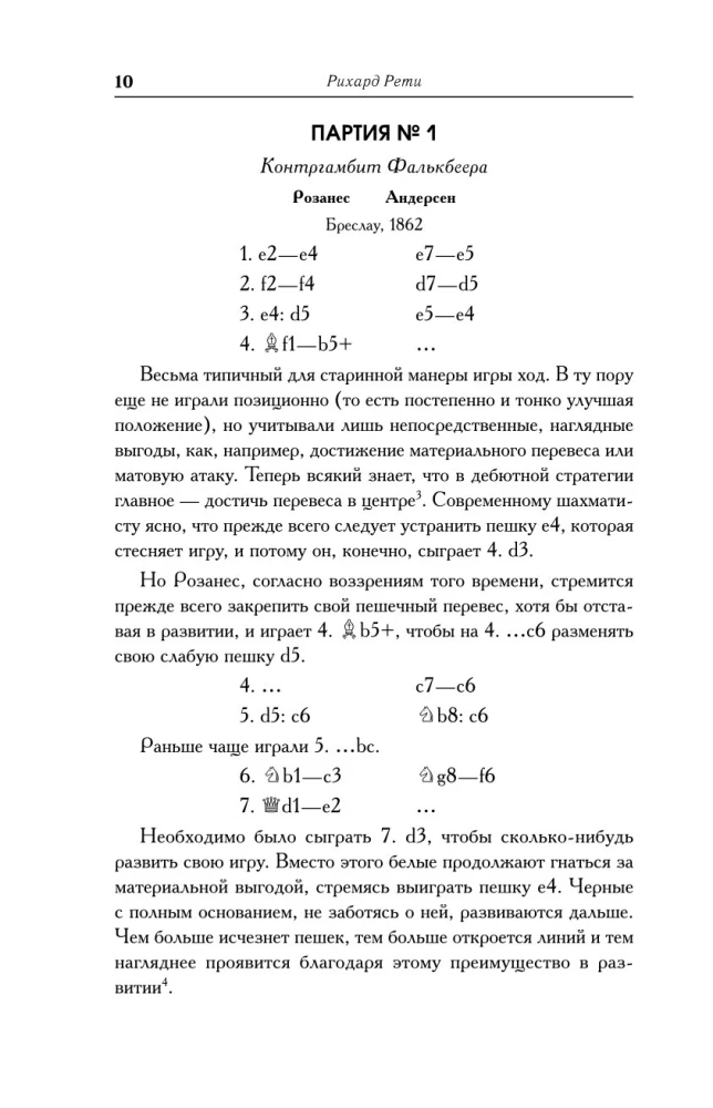 Šiuolaikinis šachmatų žaidimo vadovas