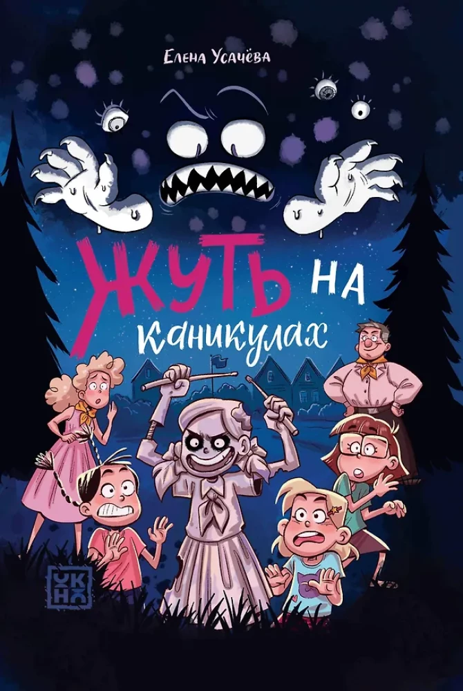Horror on Vacation