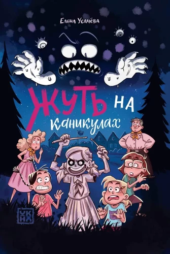 Horror on Vacation