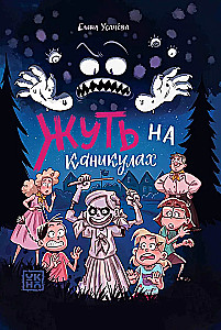 Horror on Vacation