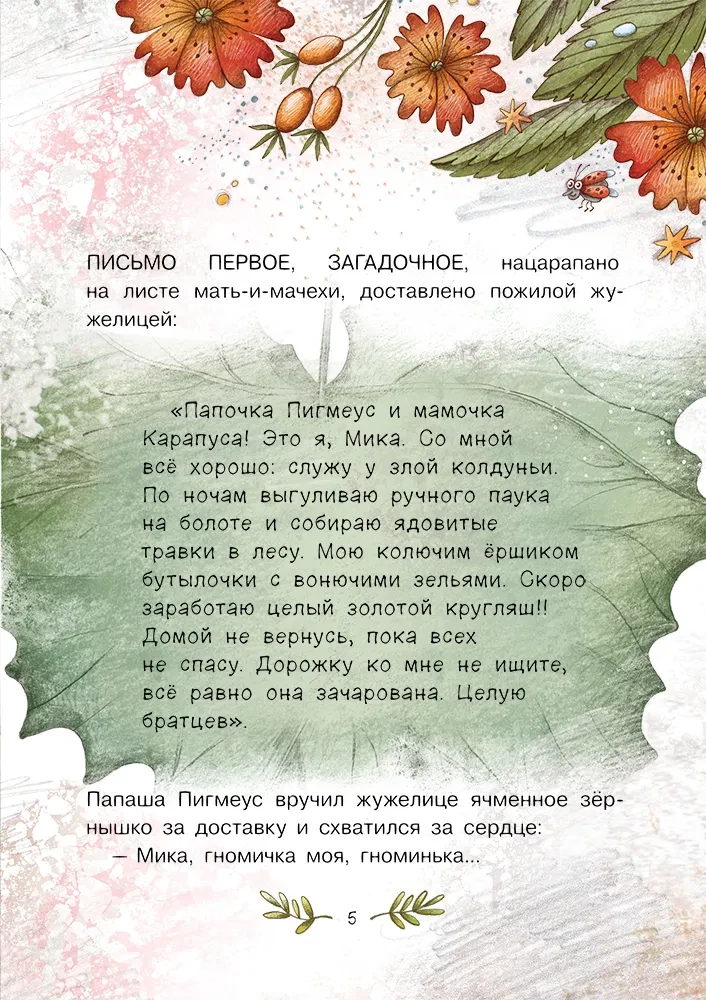 Мика. Секрет восьмого гнома