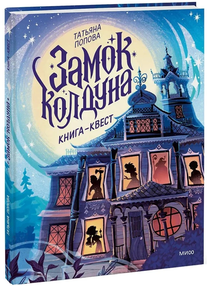 The Sorcerer's Castle. Quest Book