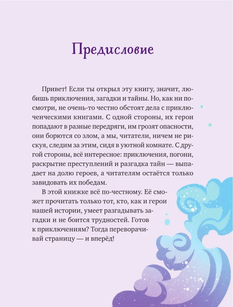 The Sorcerer's Castle. Quest Book