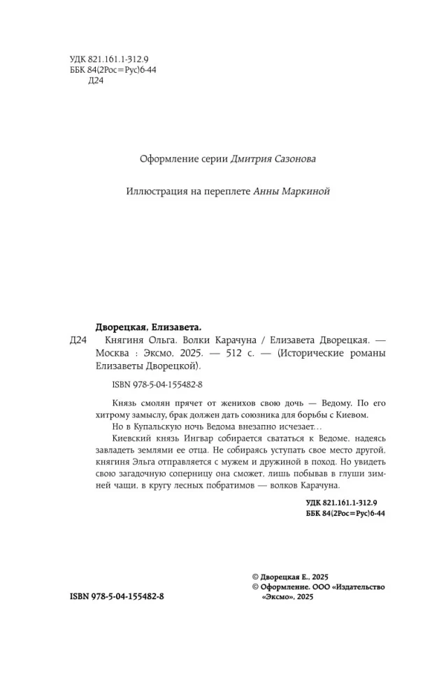 Kunigaikštienė Olga. Karachuno vilkai