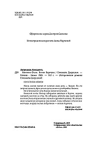 Kunigaikštienė Olga. Karachuno vilkai