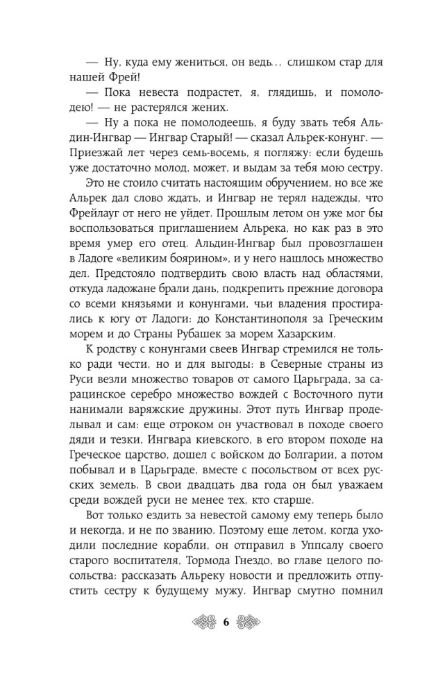 Kunigaikštienė Olga. Karachuno vilkai