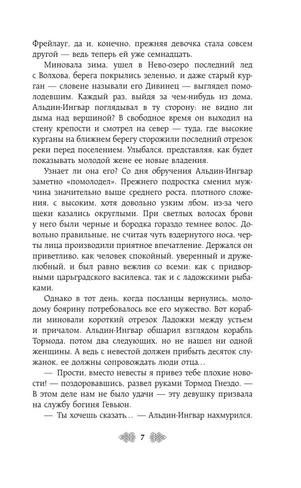 Kunigaikštienė Olga. Karachuno vilkai