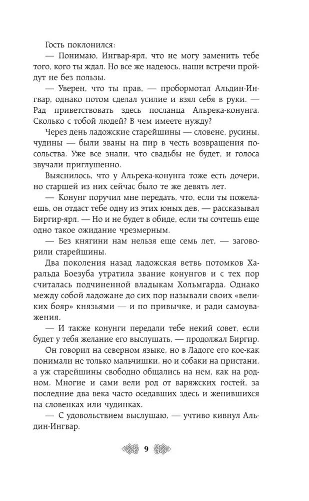 Kunigaikštienė Olga. Karachuno vilkai