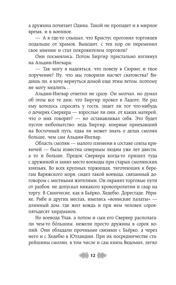 Kunigaikštienė Olga. Karachuno vilkai