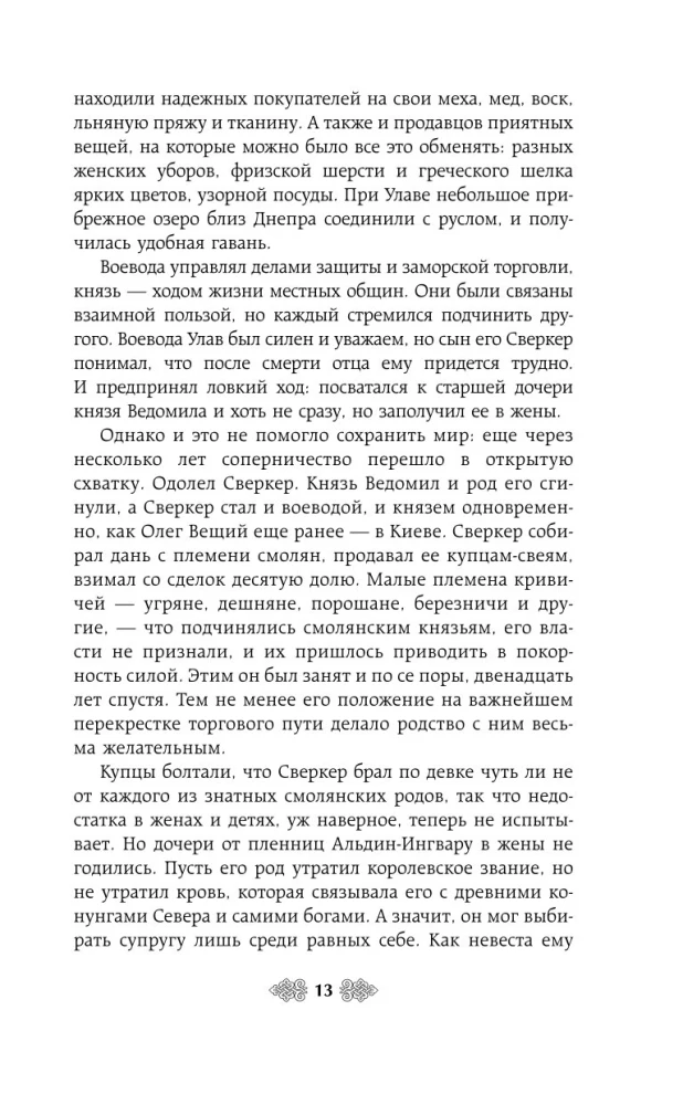 Kunigaikštienė Olga. Karachuno vilkai