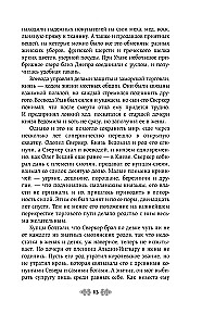 Kunigaikštienė Olga. Karachuno vilkai