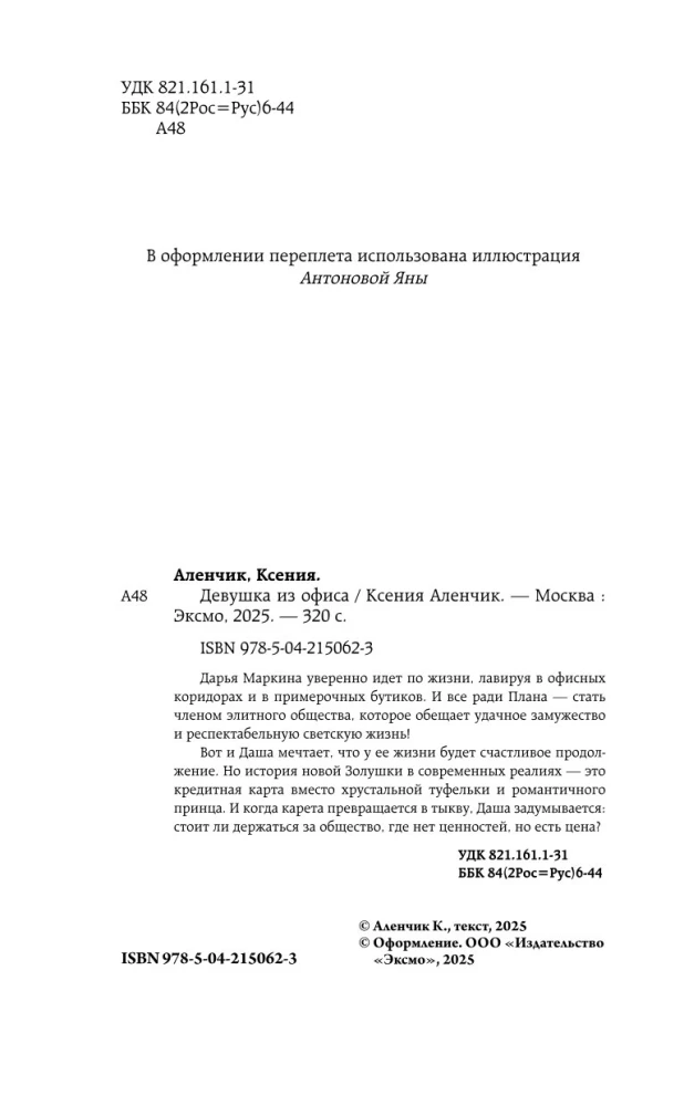 Девушка из офиса — фото 5