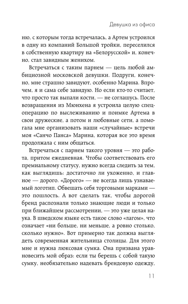 Девушка из офиса — фото 10