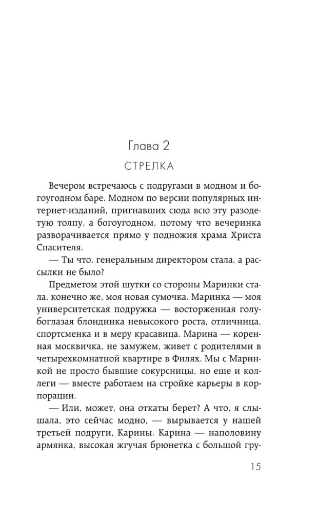 Девушка из офиса — фото 14