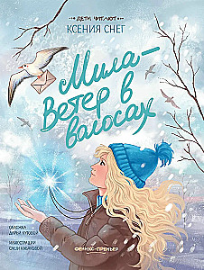 Mila - Der Wind in den Haaren