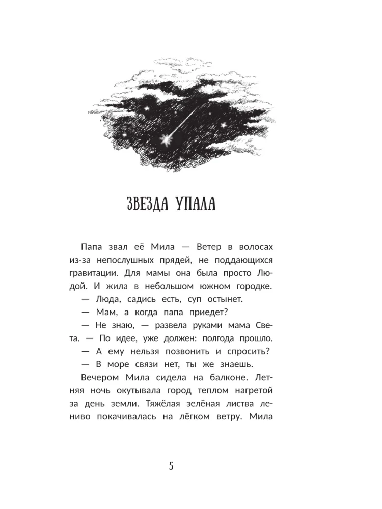 Mila - Der Wind in den Haaren