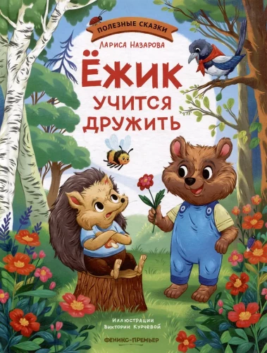 Ežiukas mokosi draugauti