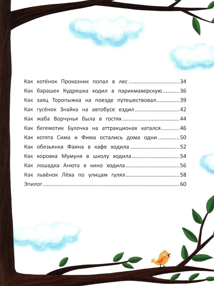 Sekrety dobrego zachowania: encyklopedia dla maluchów w bajkach