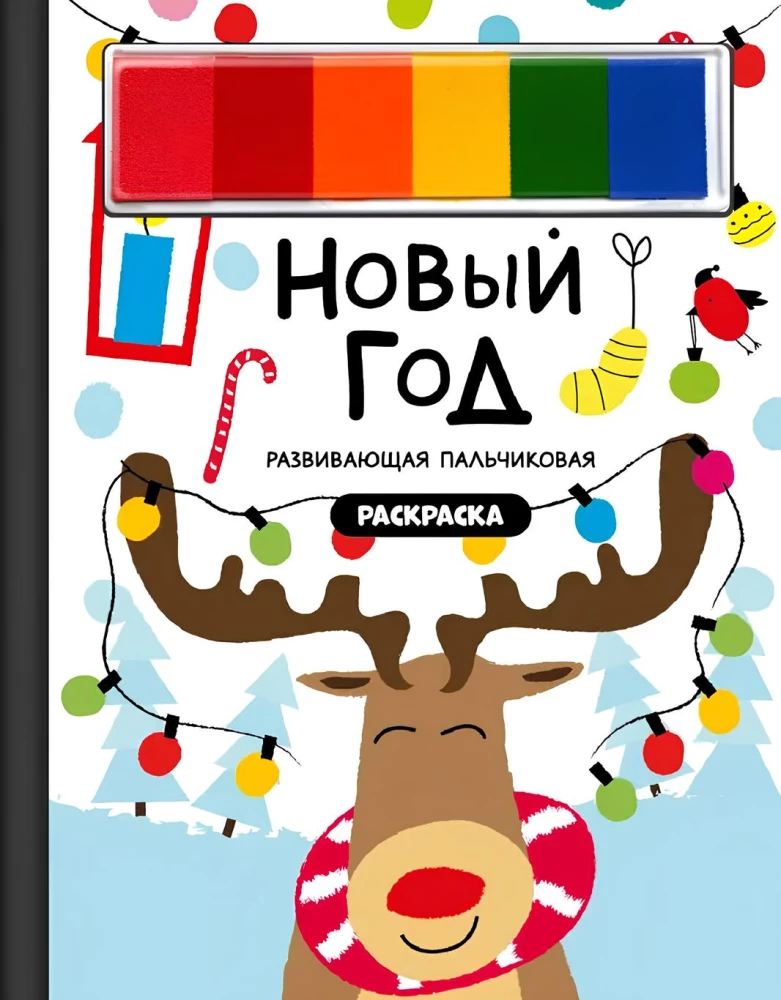 New Year. Coloring Book