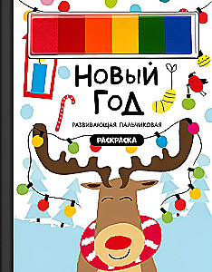 New Year. Coloring Book